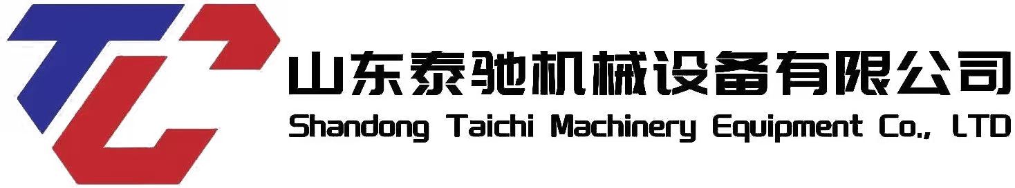 山东泰驰机械设备有限公司